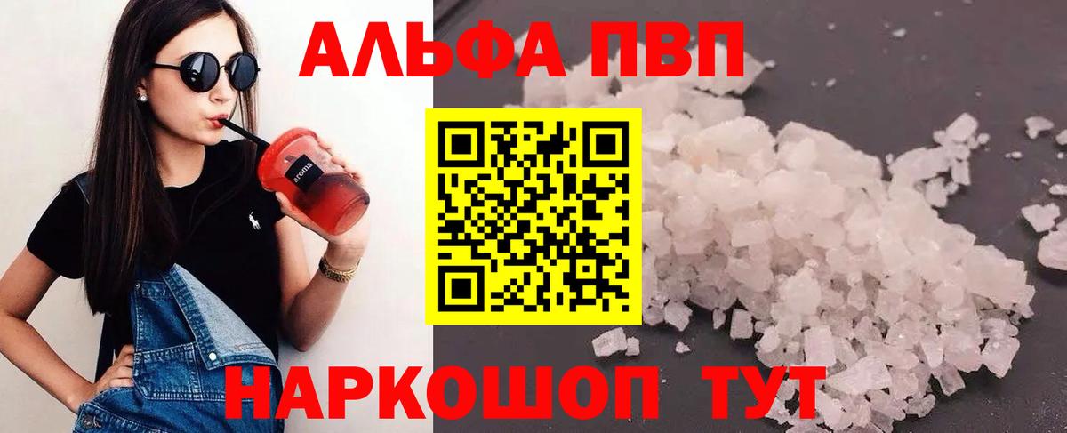 Альфа ПВП Соль Барнаул