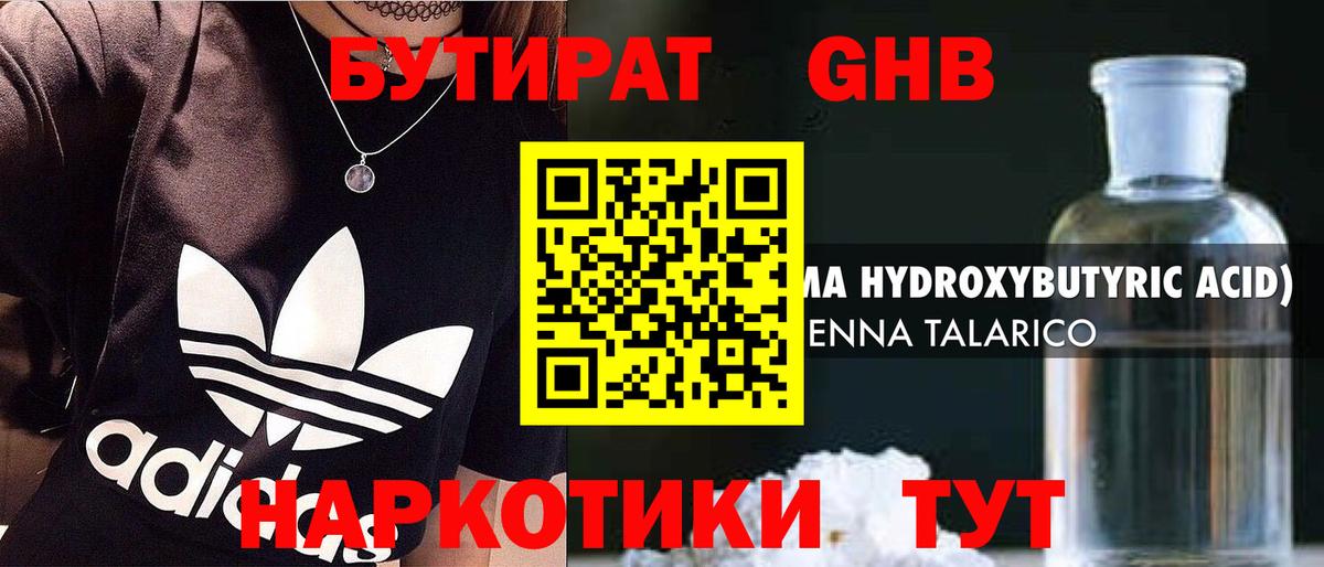Барнаул  БУТИРАТ оксибутират  Вход с VPN 