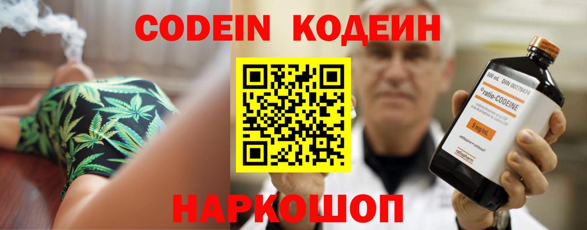 Барнаул  Кодеин Purple Drank  Вход с VPN 