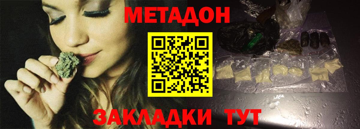 Барнаул  Метадон кристалл  Вход с VPN 