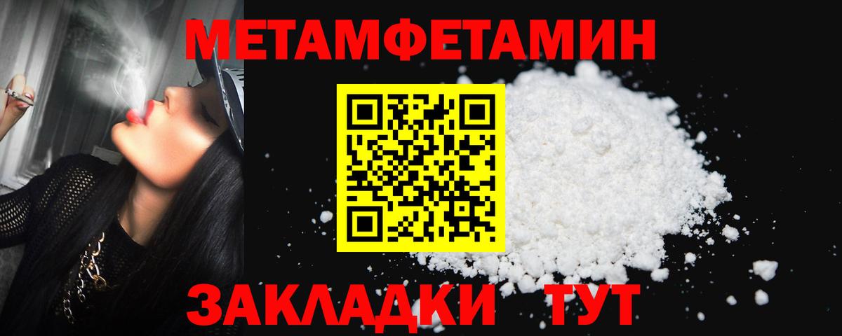 Метамфетамин пудра  Вход с VPN  Барнаул 