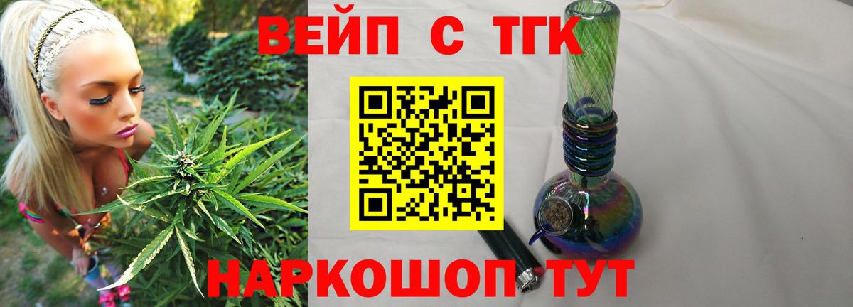 Барнаул  ТГК вейп с тгк  ТГК жижа  Вход с VPN 